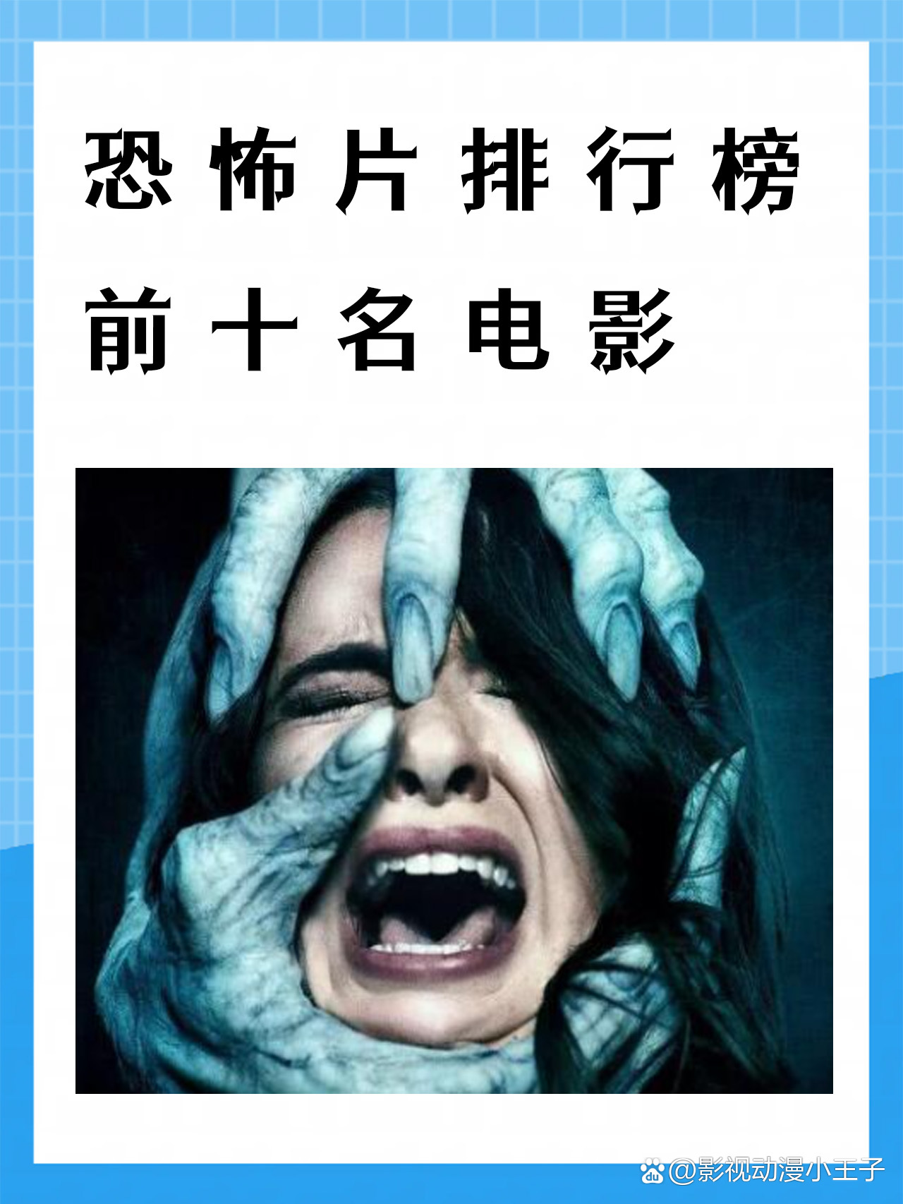恐怖鬼片排行榜前十名电影,资深解答解释落实_特别款72.21127.13.