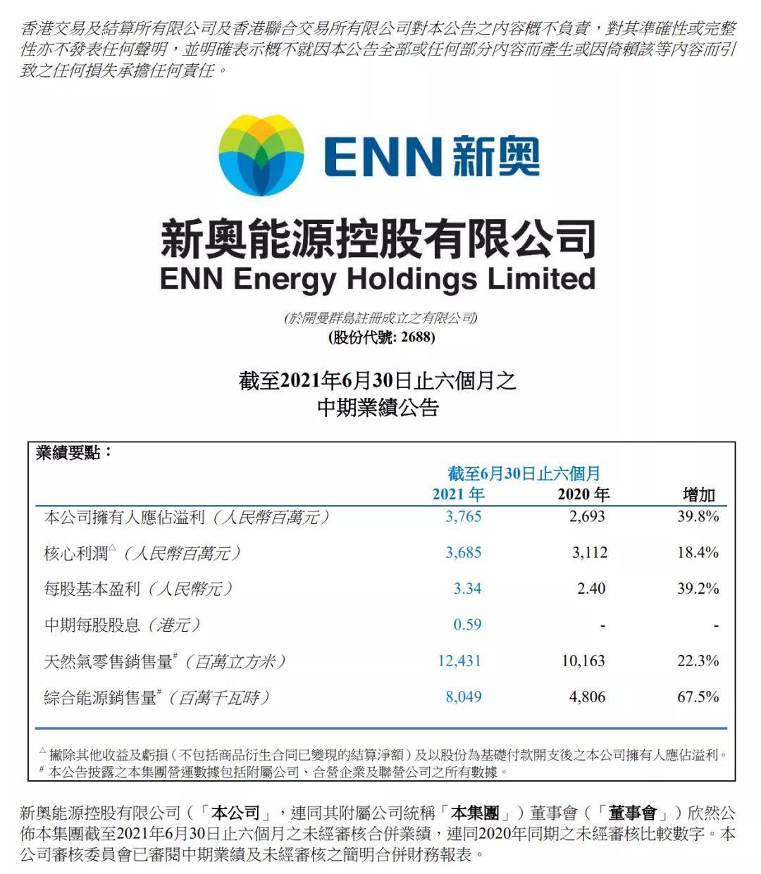 新奥最精准免费大全功能介绍,数据整合方案实施_投资版121，127.13