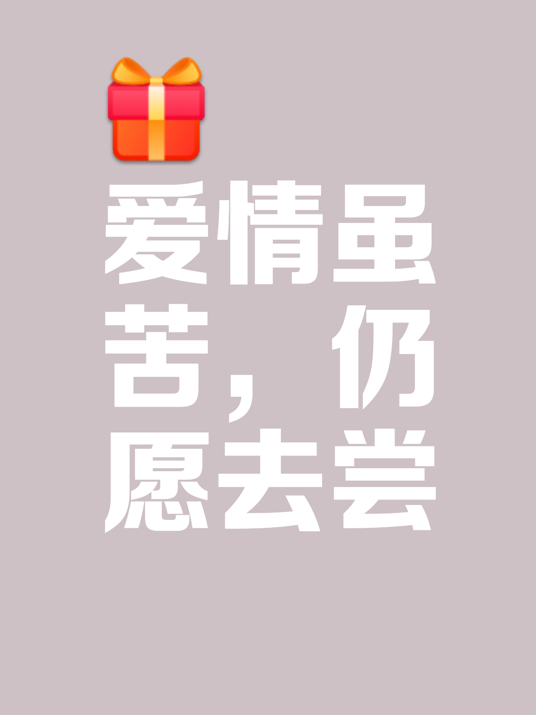 回到被爱的每一天