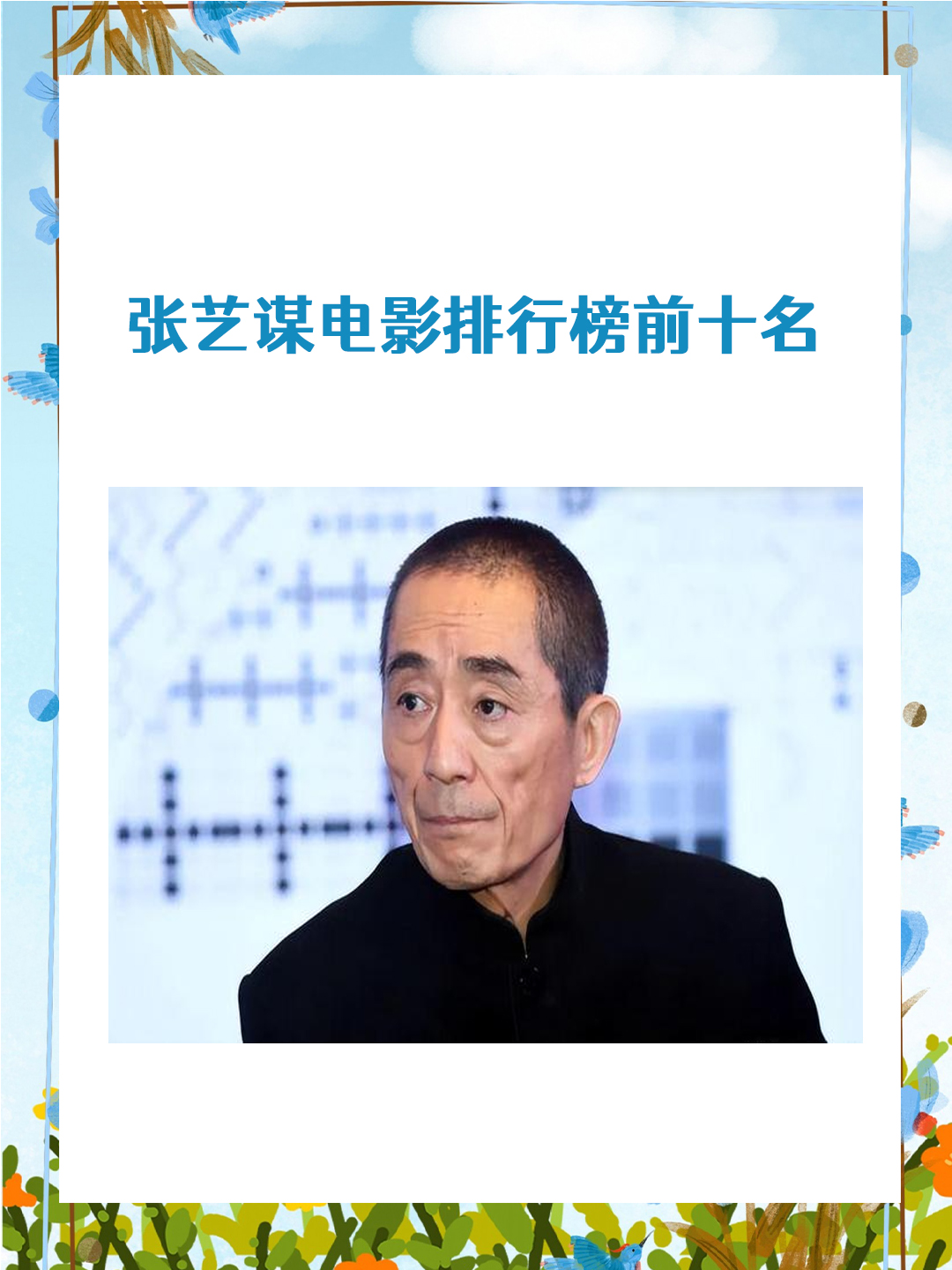 2021年电影排行榜前十名,资深解答解释落实_特别款72.21127.13.