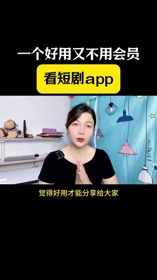 追剧不充会员的软件,效能解答解释落实_游戏版121，127.12