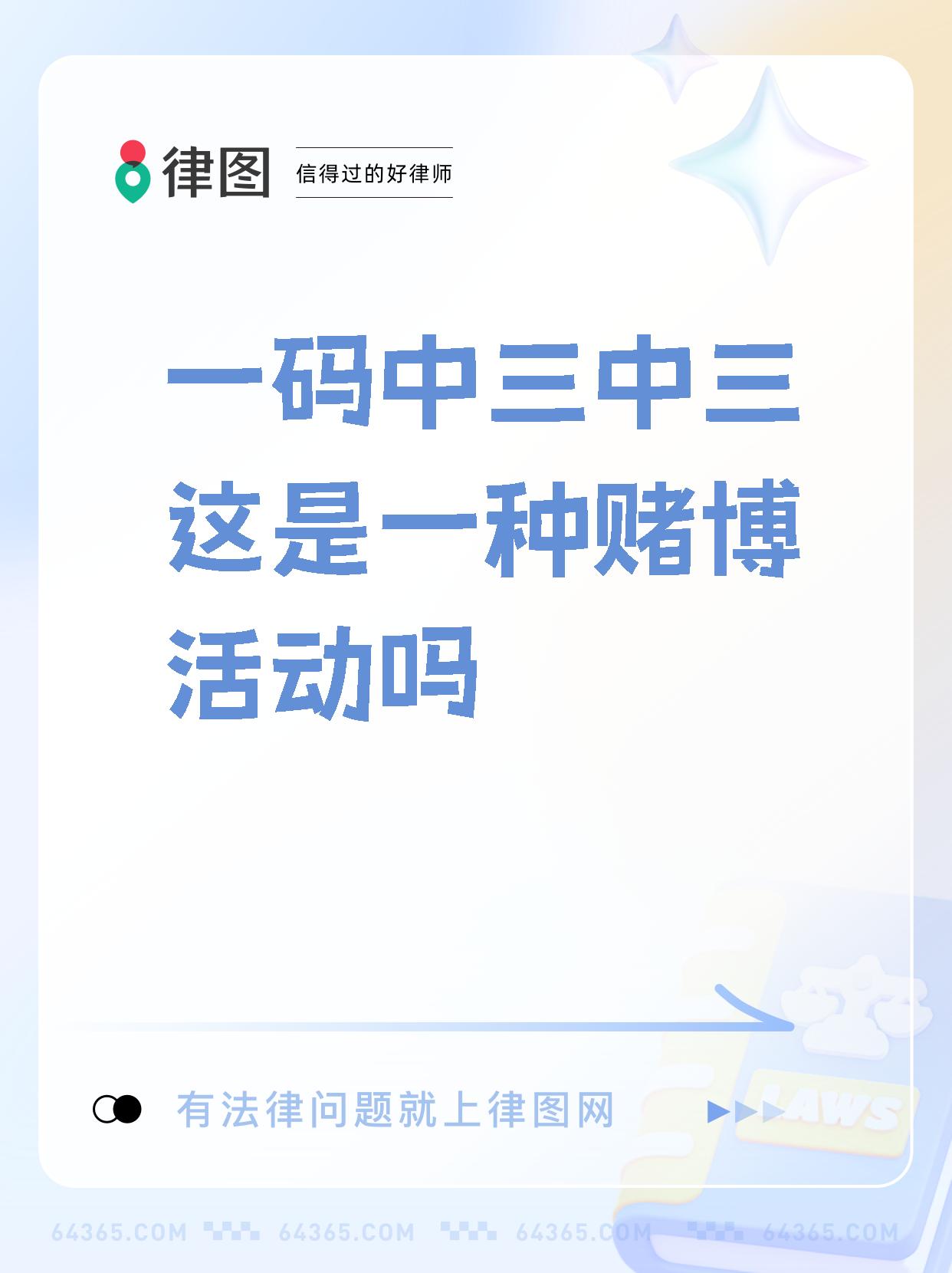 澳门精准资料三中三,豪华精英版79.26.45-江GO121，127.13