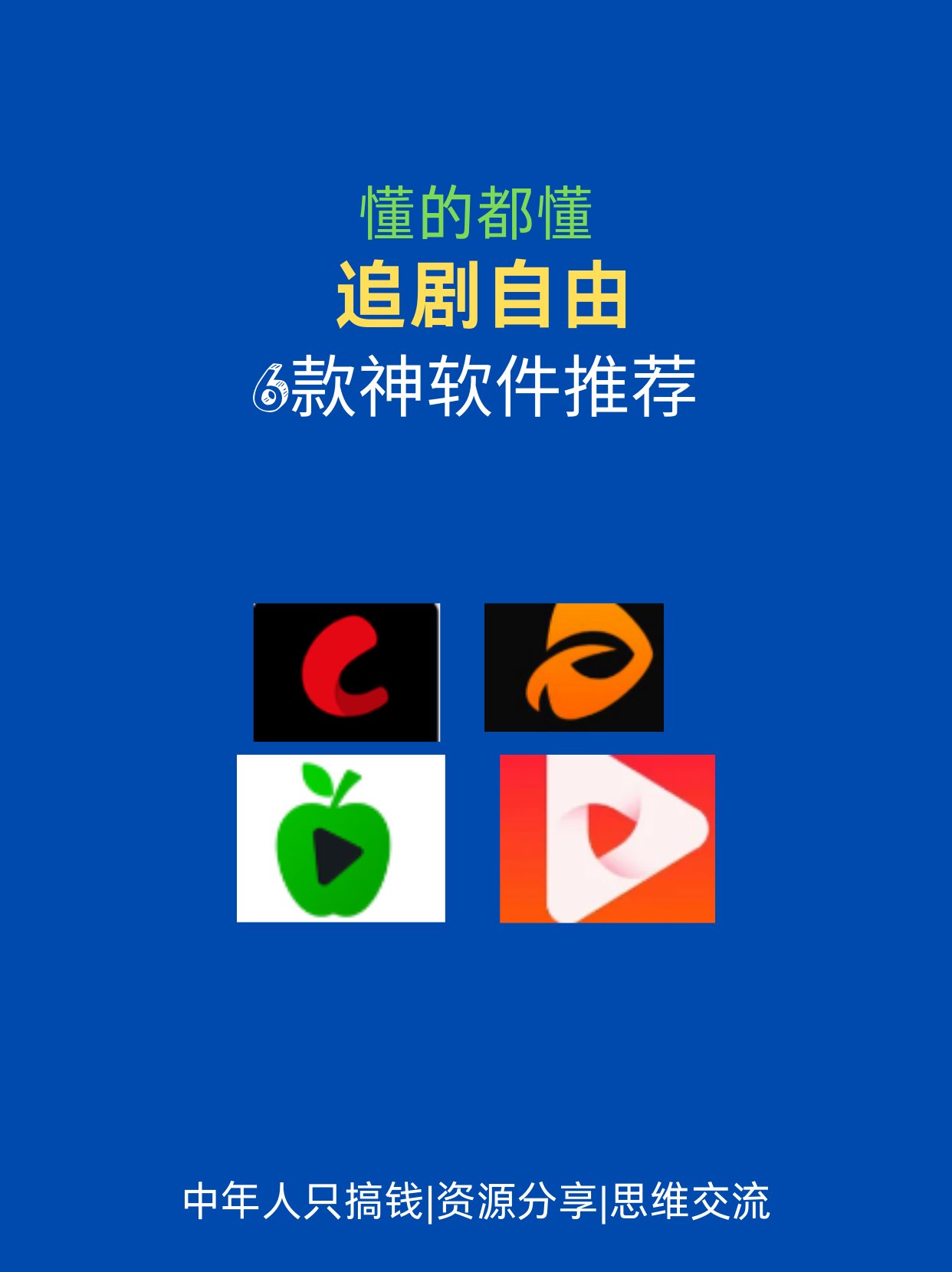 一起追剧软件,最新热门解析实施_精英版121，127.13