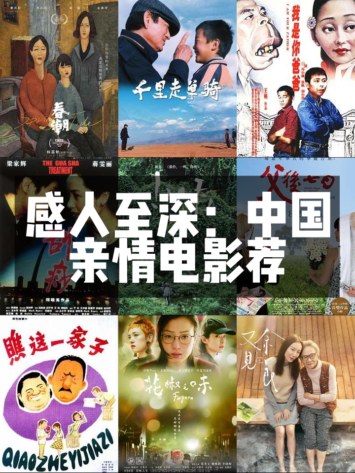 超催泪的电影排行榜,效能解答解释落实_游戏版121，127.12