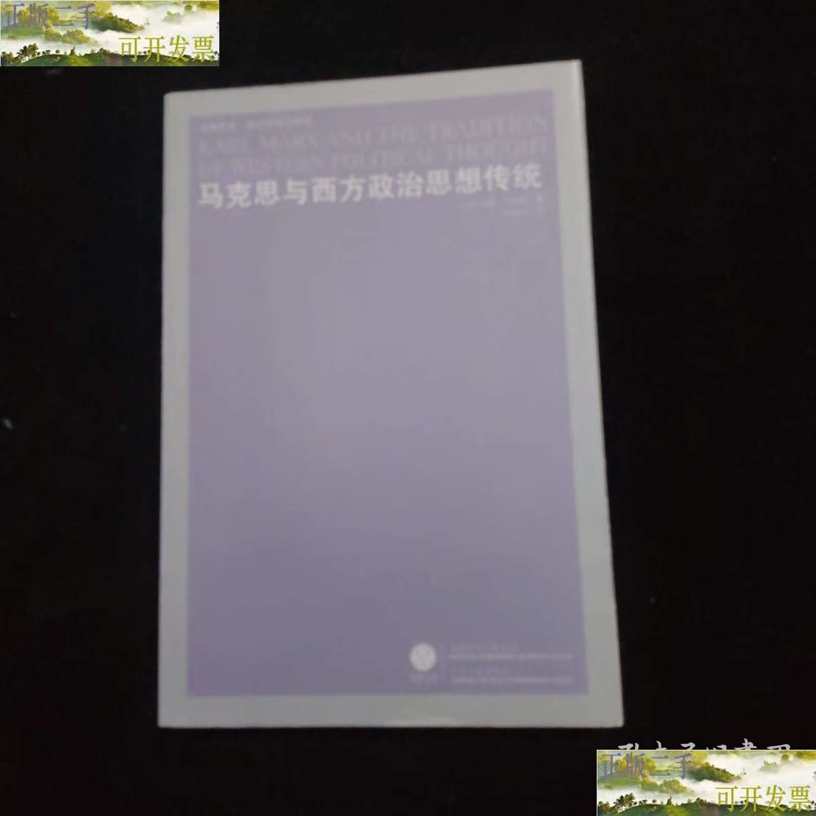 汉娜·阿伦特,豪华精英版79.26.45-江GO121，127.13