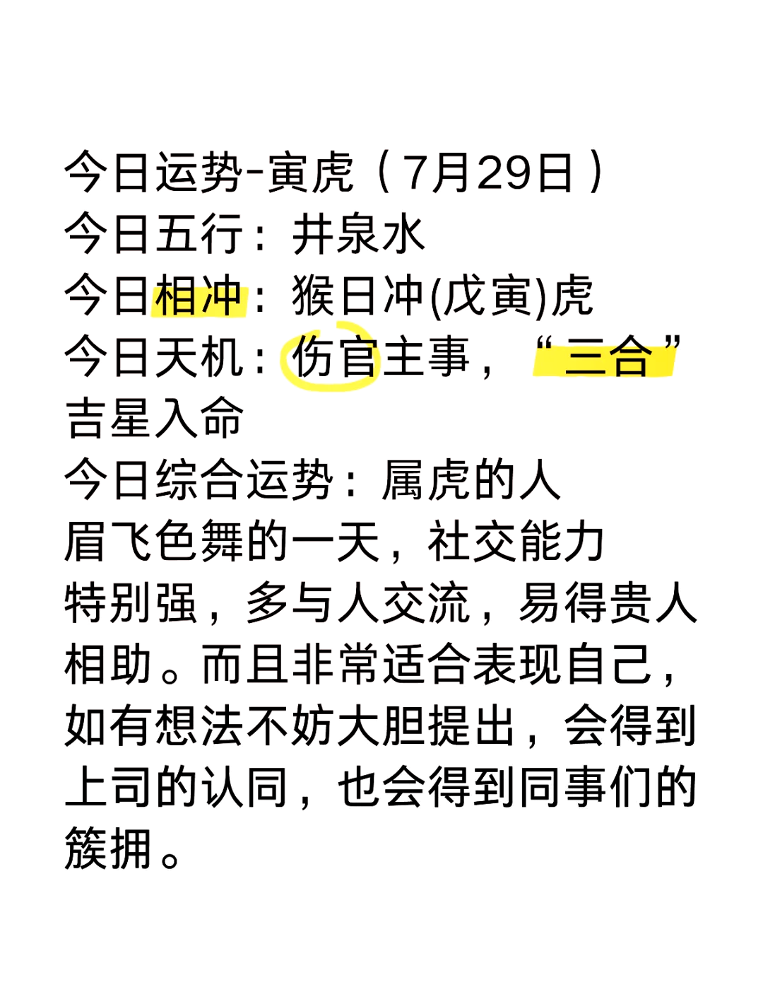 属虎今日最准的运势和财运,效能解答解释落实_游戏版121，127.12