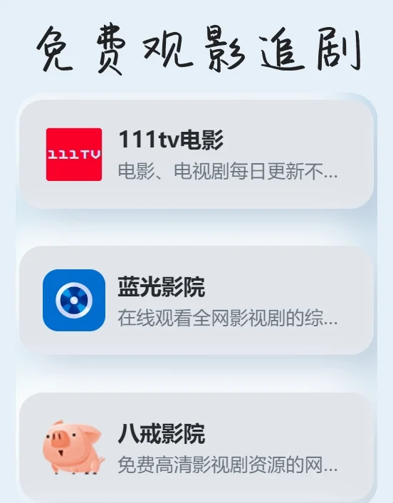 免费追剧不用vip的软件推荐,准确答案解释落实_3DM4121，127.13