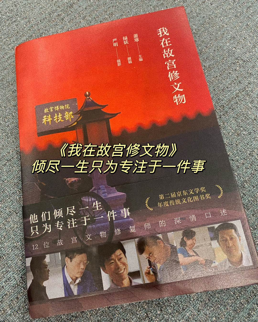 我在故宫修文物,数据解释落实_整合版121，127.13