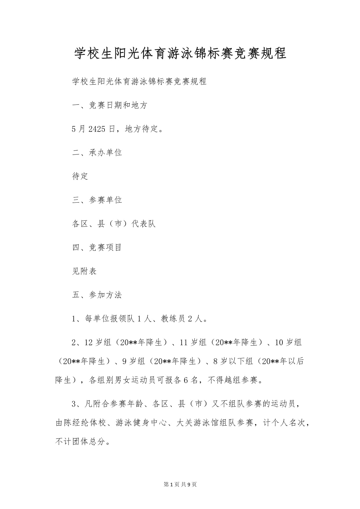 怎样参加体育比赛,效能解答解释落实_游戏版121，127.12