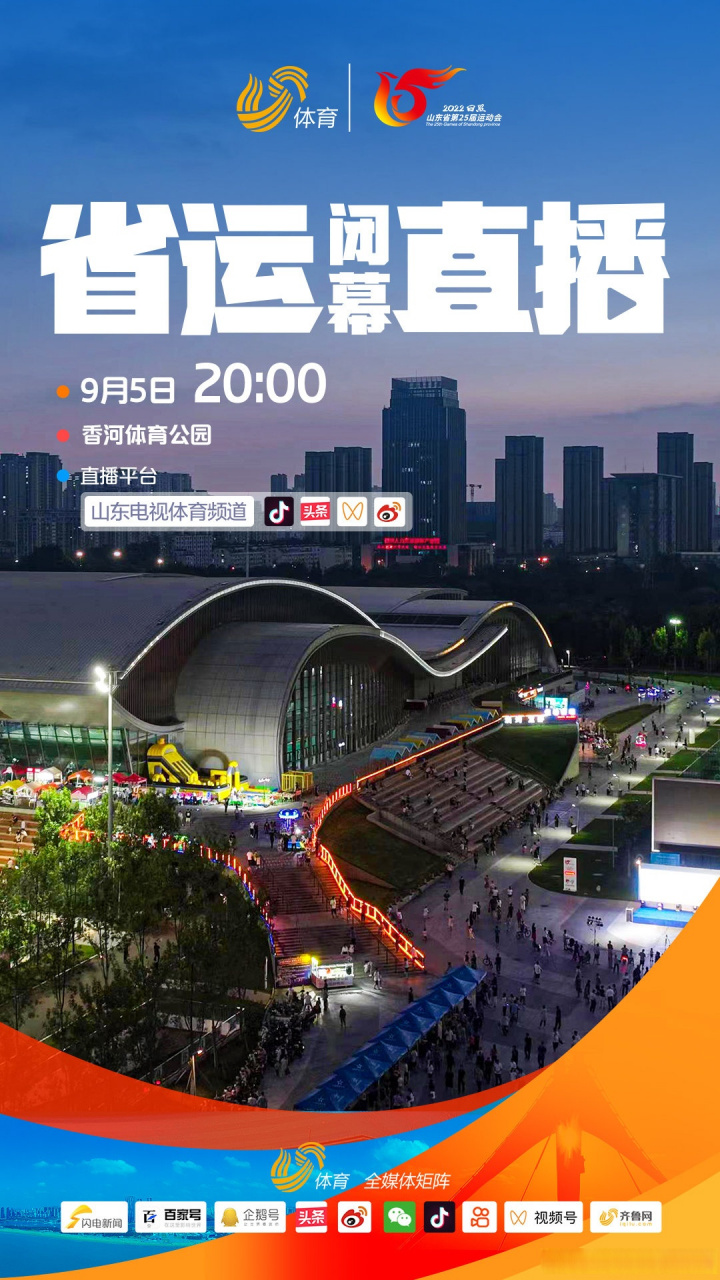 山东体育体育频道,最新答案动态解析_vip2121，127.13