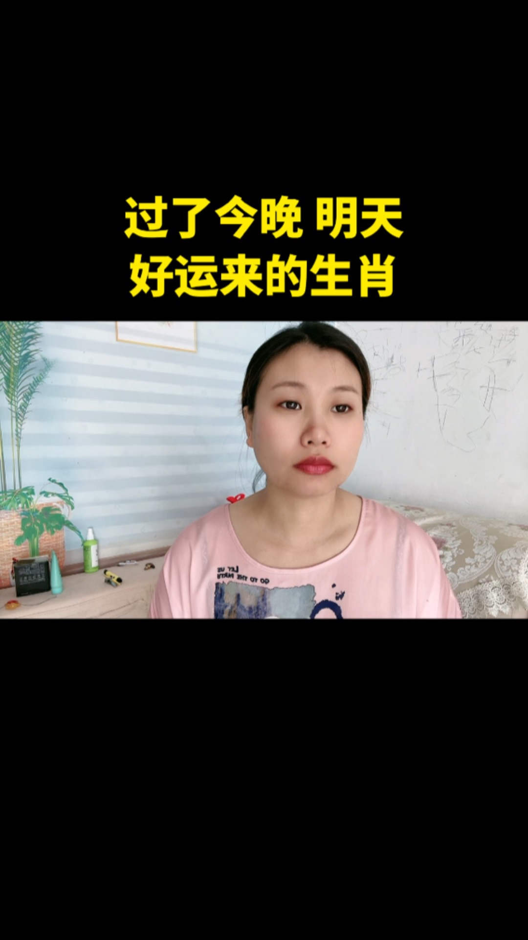 今晚必开生肖图,效能解答解释落实_游戏版121，127.12