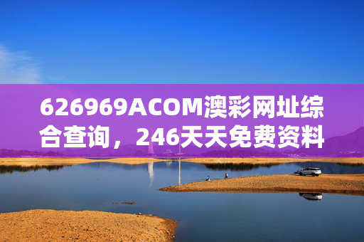 新天天澳彩免费资料,资深解答解释落实_特别款72.21127.13.