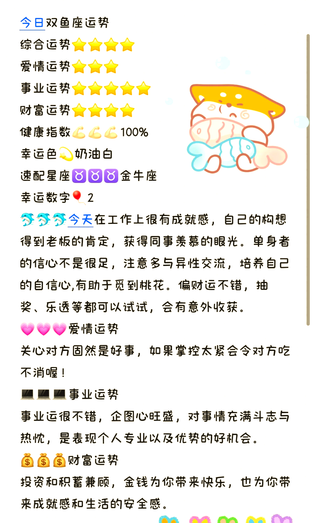 双鱼座女今日最准的运势,豪华精英版79.26.45-江GO121，127.13