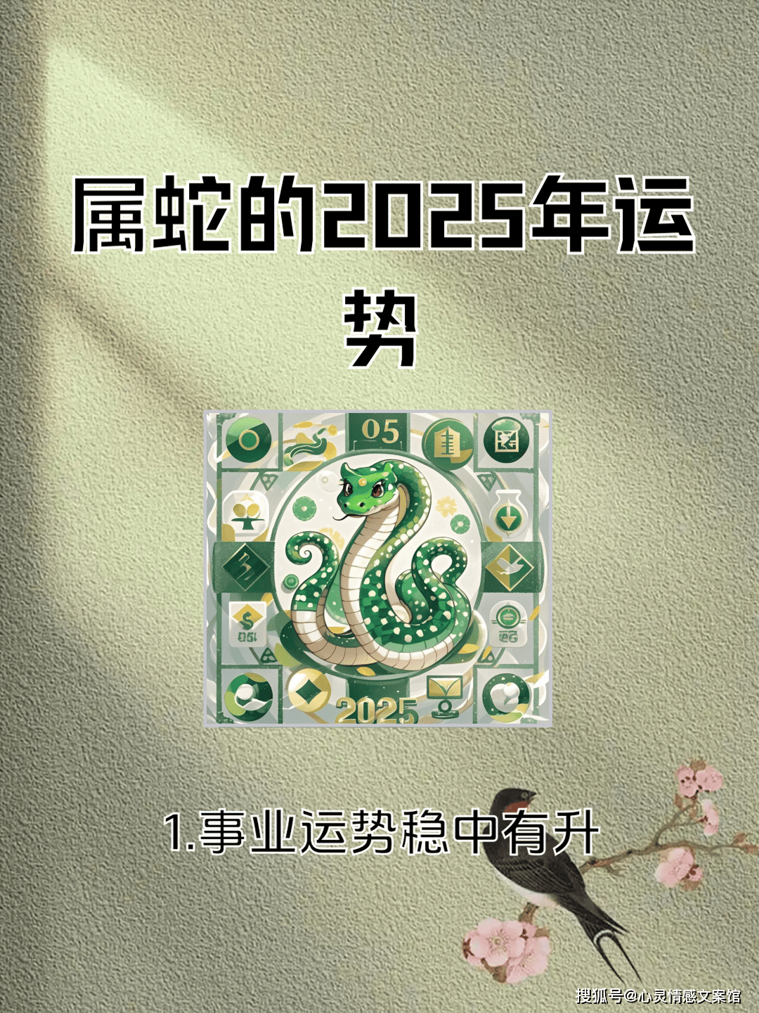 属蛇人今日运势最准,效能解答解释落实_游戏版121，127.12