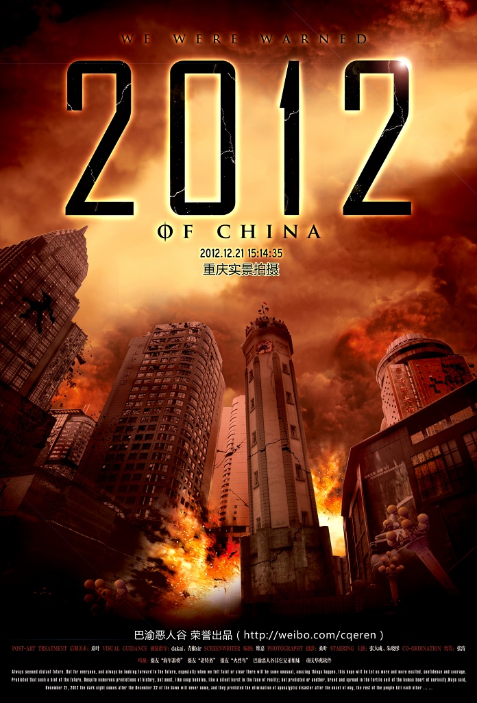 2012世界末日,准确答案解释落实_3DM4121，127.13