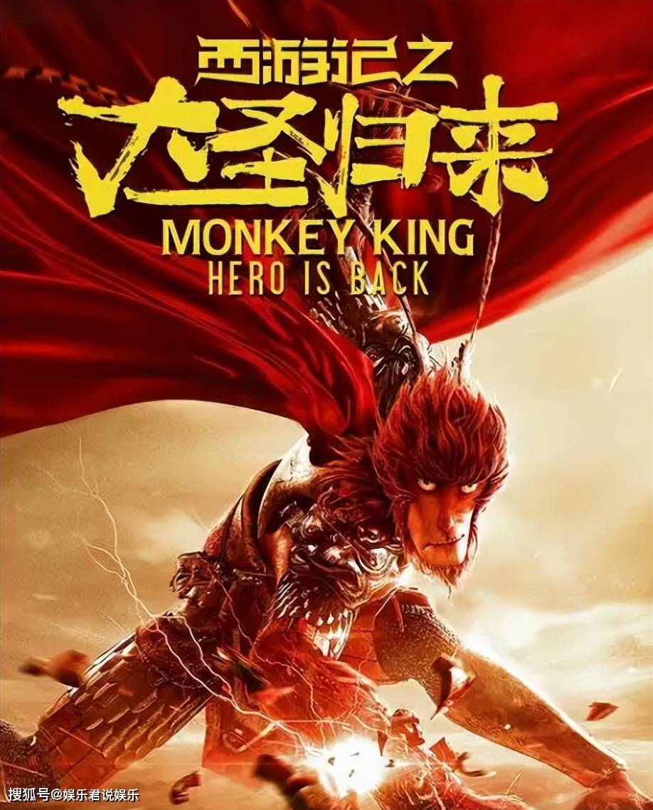 大圣归来高清免费观看完整版,数据解释落实_整合版121，127.13