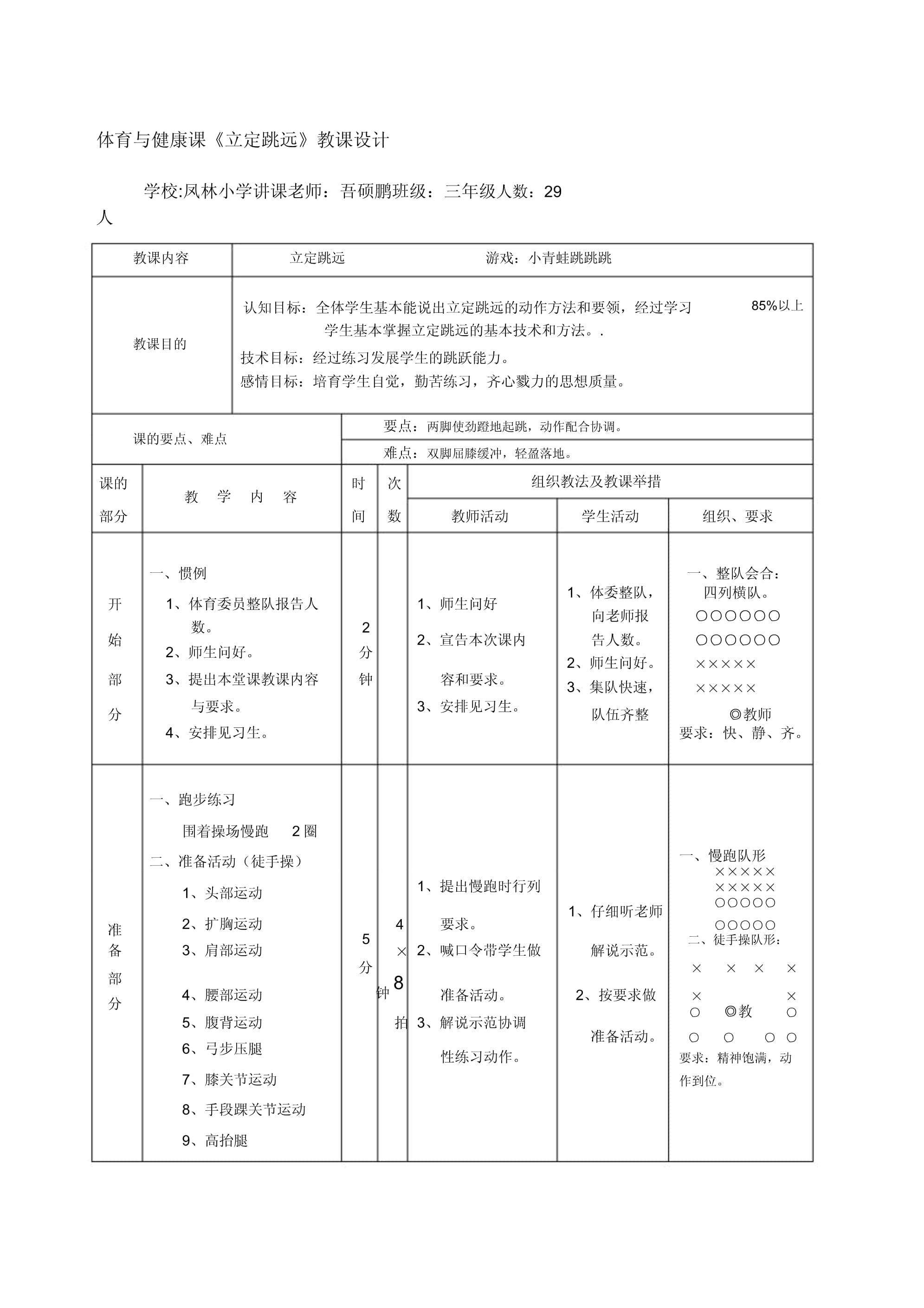 对体育课有什么建议或意见,资深解答解释落实_特别款72.21127.13.