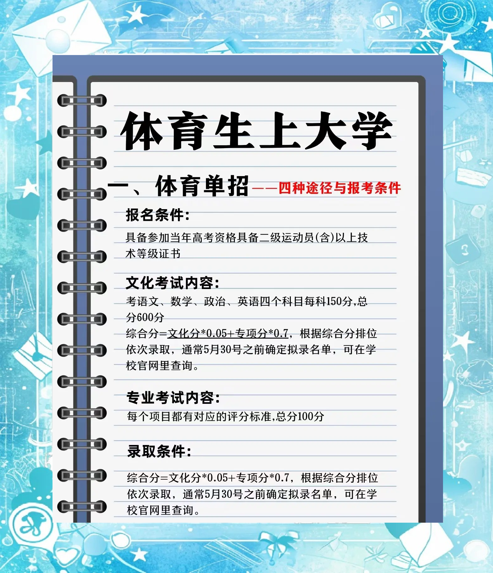 如何报考体育生,准确答案解释落实_3DM4121，127.13
