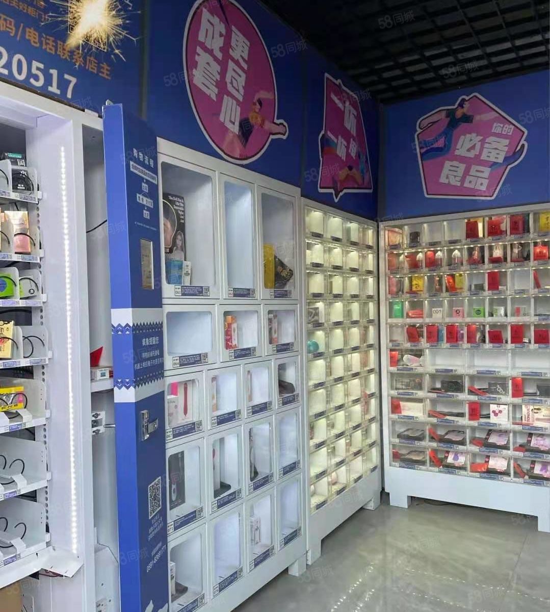 成人用品无人售货连锁店,效能解答解释落实_游戏版121，127.12