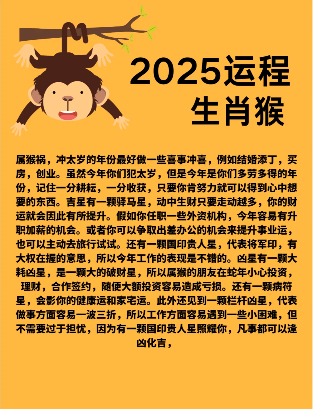 属猴人今日运势最准,准确答案解释落实_3DM4121，127.13