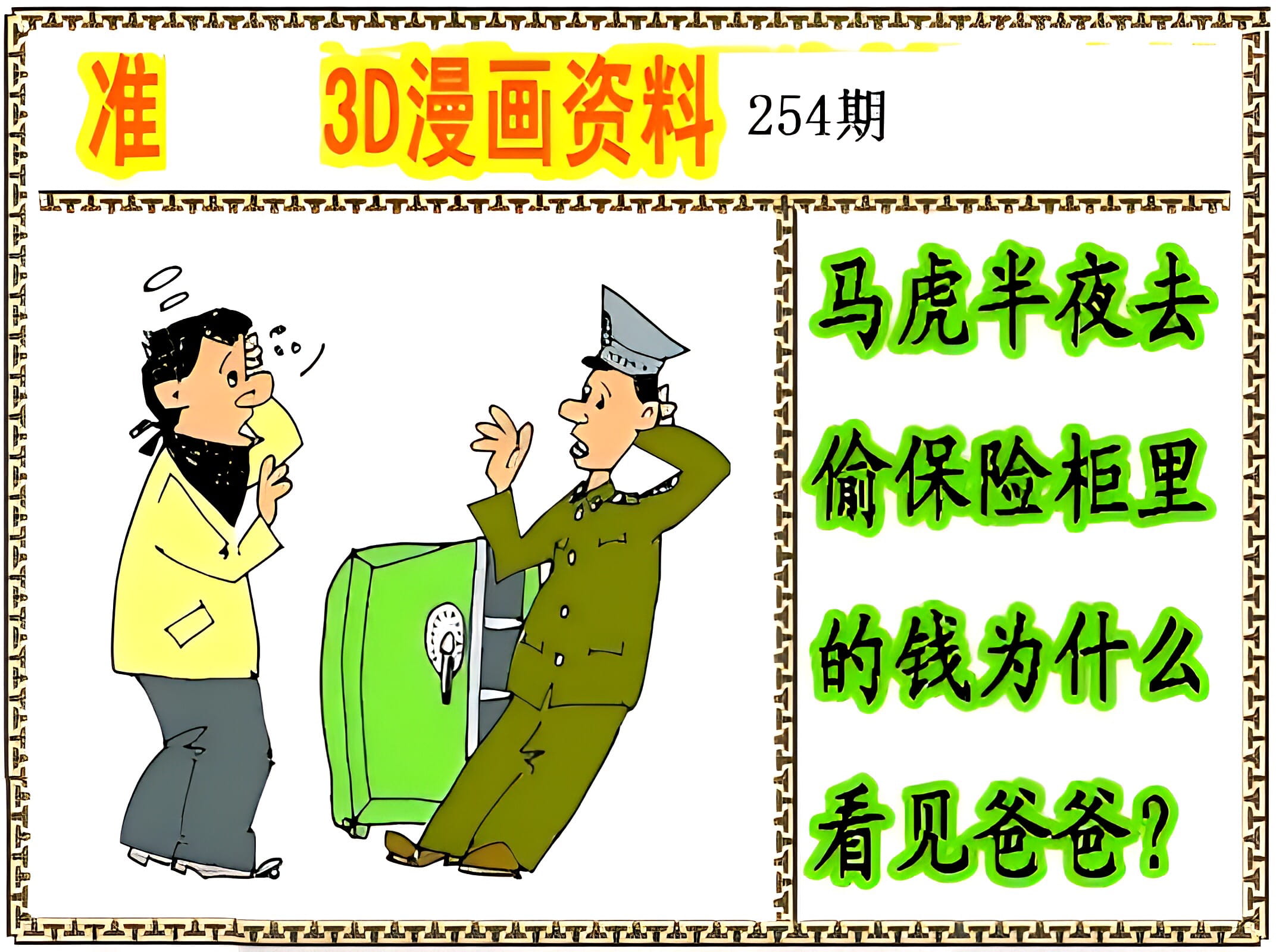 澳门神童玄机资料,资深解答解释落实_特别款72.21127.13.