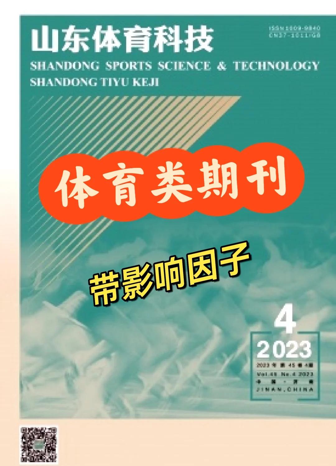 体育科学期刊官网,最新答案动态解析_vip2121，127.13