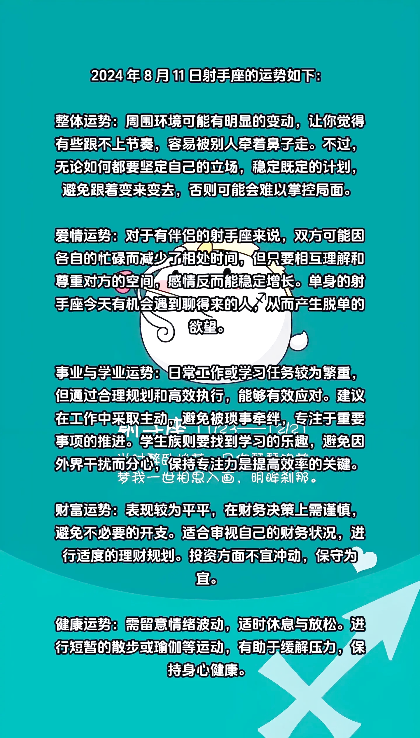 射手座今日运势最准的,资深解答解释落实_特别款72.21127.13.