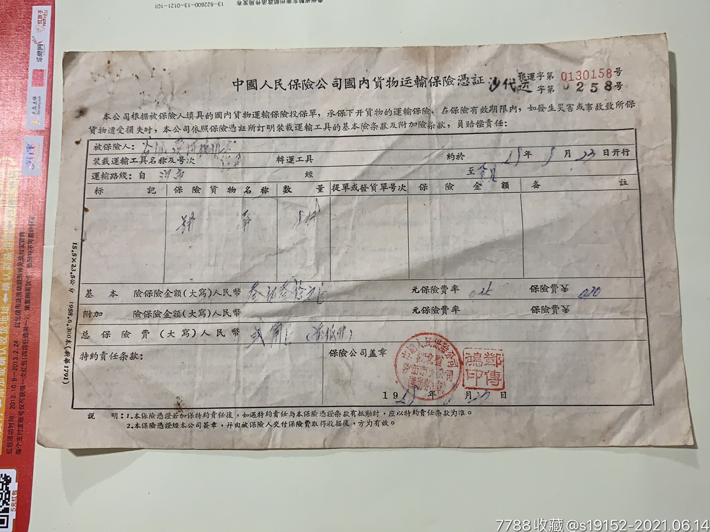 国内水路货物运输保险,数据整合方案实施_投资版121，127.13