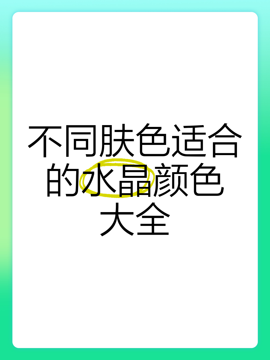 喷图水晶标的色彩有几种类型,数据整合方案实施_投资版121，127.13