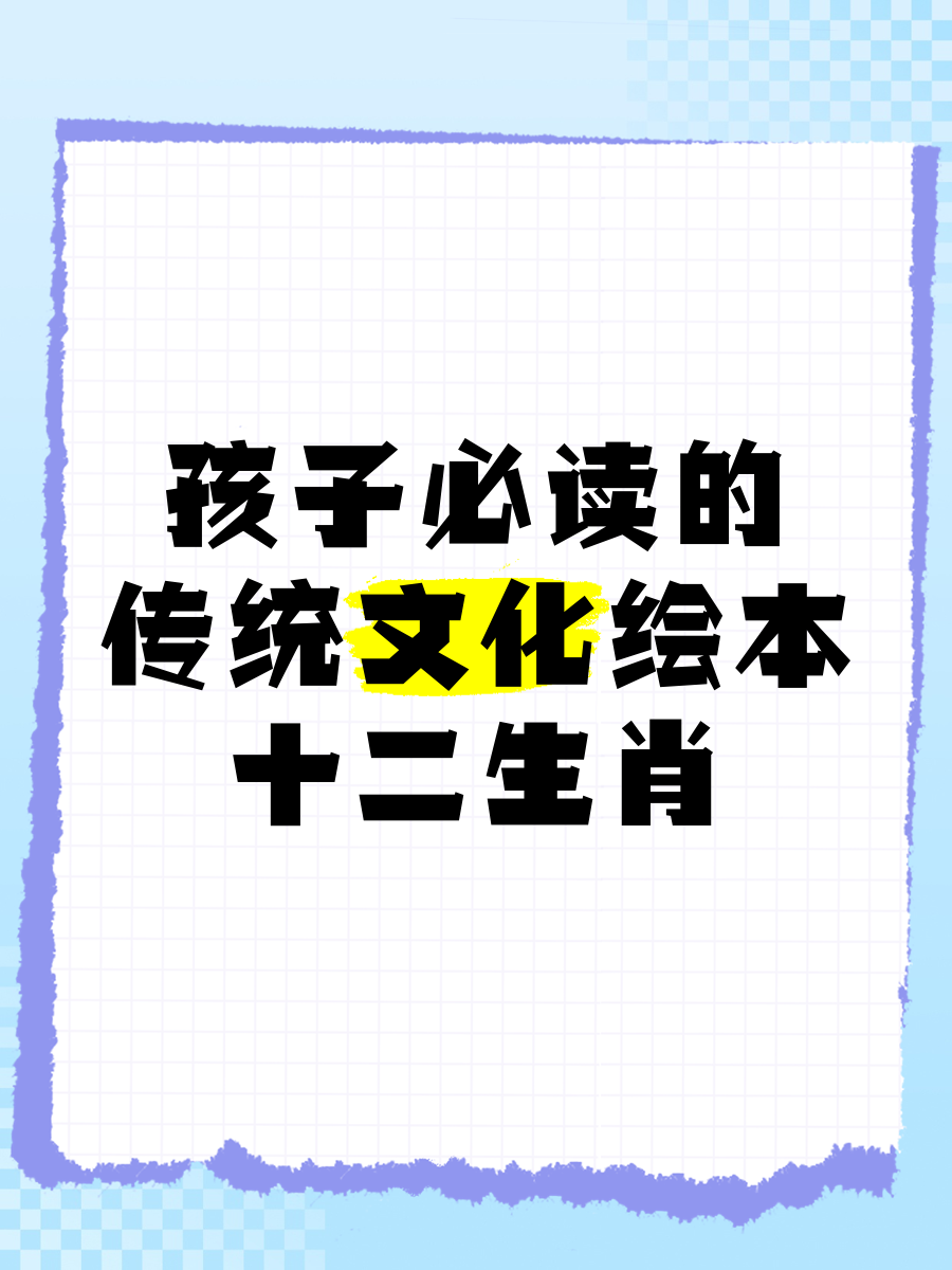 “阅启中华梦”之十二生肖,数据解释落实_整合版121，127.13