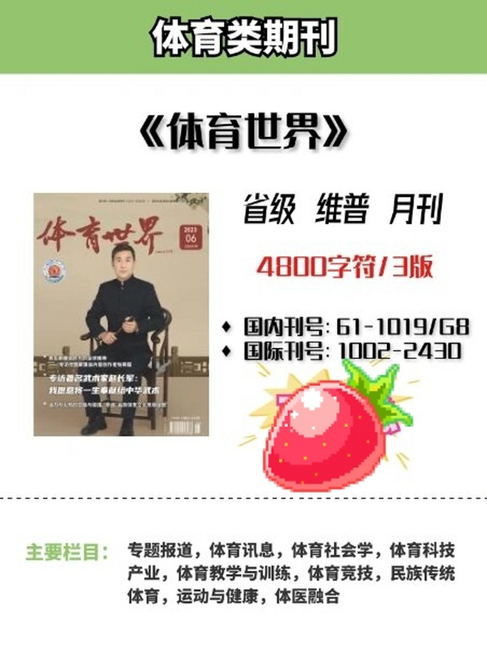 体育类省级刊物有哪些,数据整合方案实施_投资版121，127.13