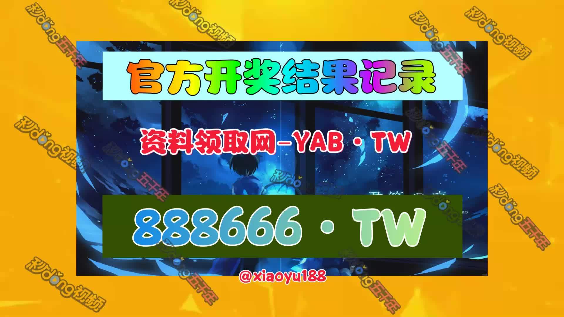 澳门168开奖结果+开奖记录,准确答案解释落实_3DM4121，127.13