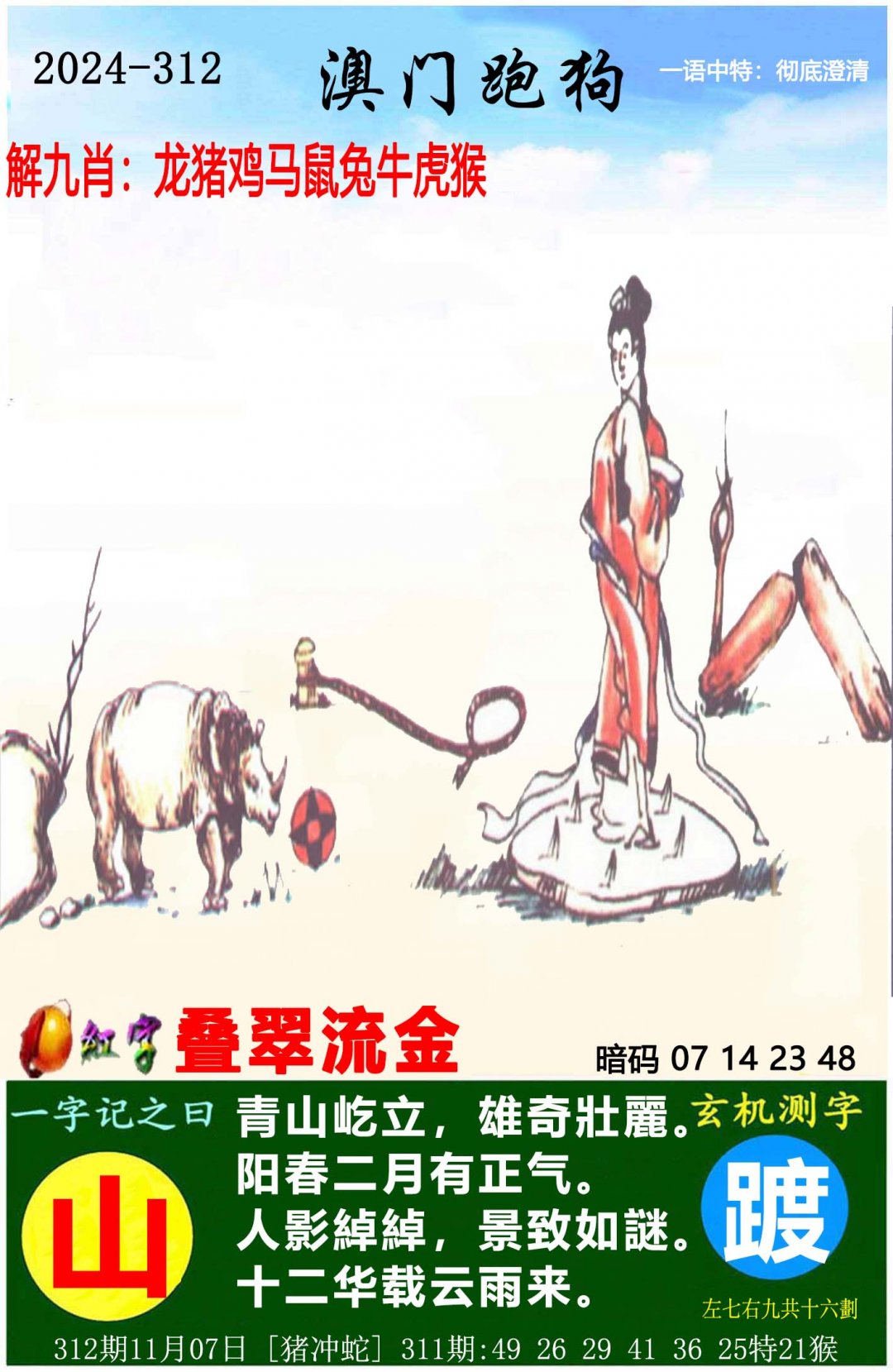 澳门天天开彩资料免费大全,数据整合方案实施_投资版121，127.13