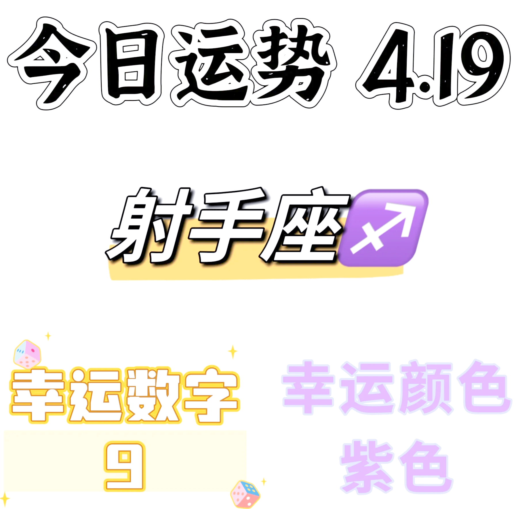 射手座今日最准的运势,数据整合方案实施_投资版121，127.13