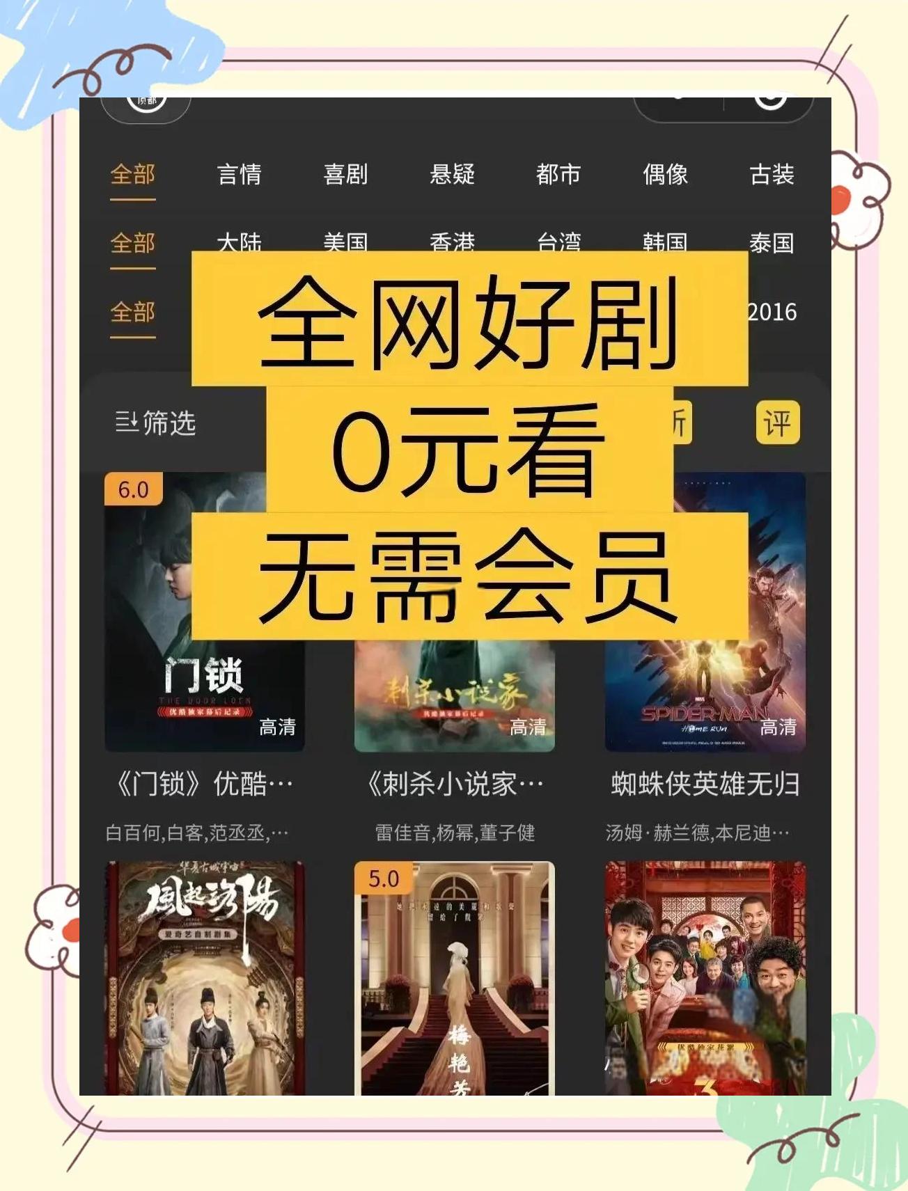 无广告无会员的追剧软件有哪些?,资深解答解释落实_特别款72.21127.13.