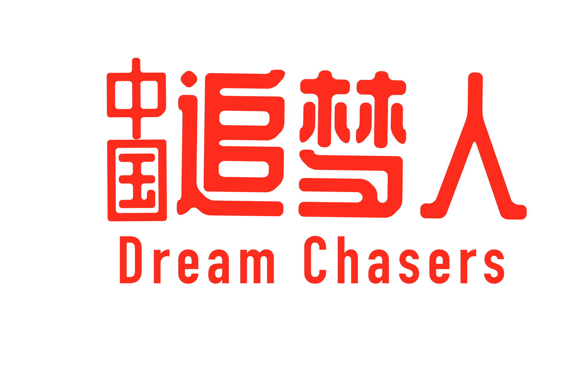 筑梦2008,资深解答解释落实_特别款72.21127.13.