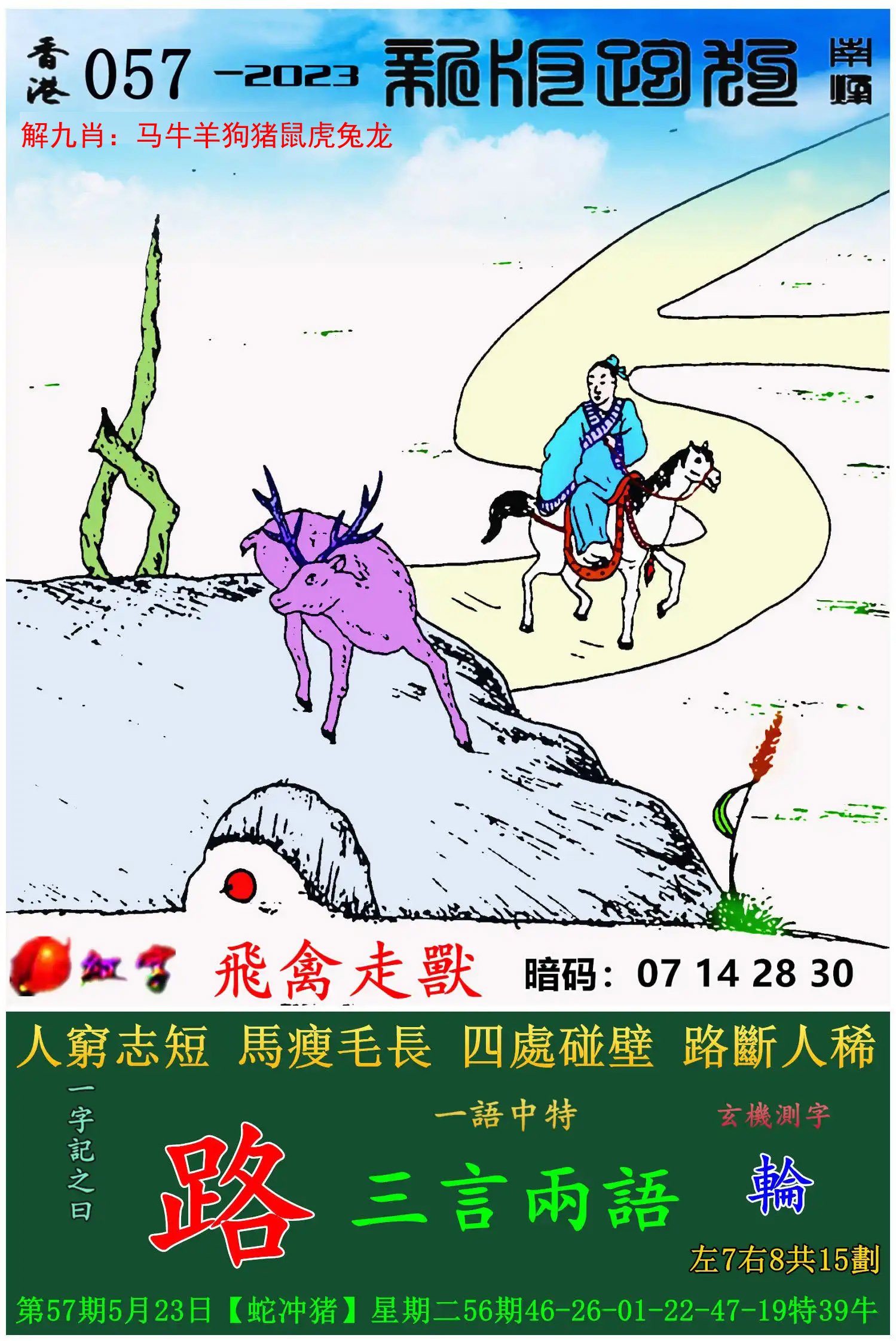 澳门一码一肖免费公开资料