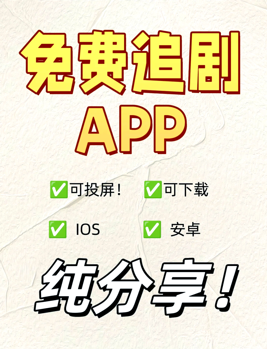 无需会员的追剧网站,数据解释落实_整合版121，127.13