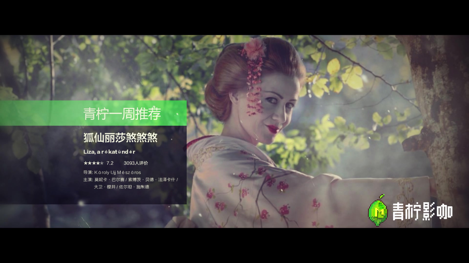 狐仙丽莎煞煞煞