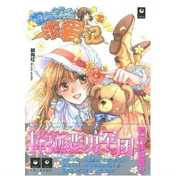 淘气少女求爱记