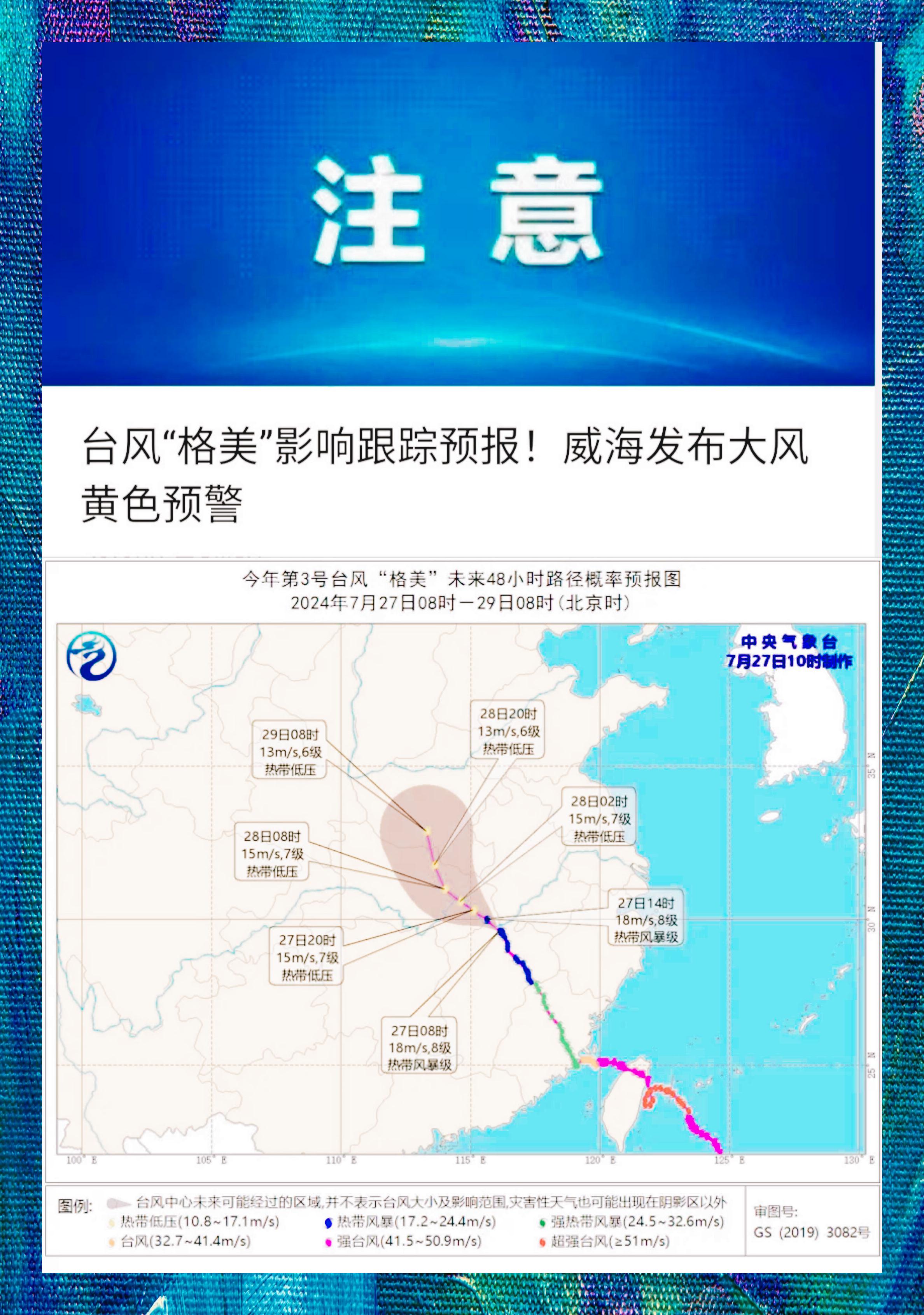 台风“格美”将影响超10省