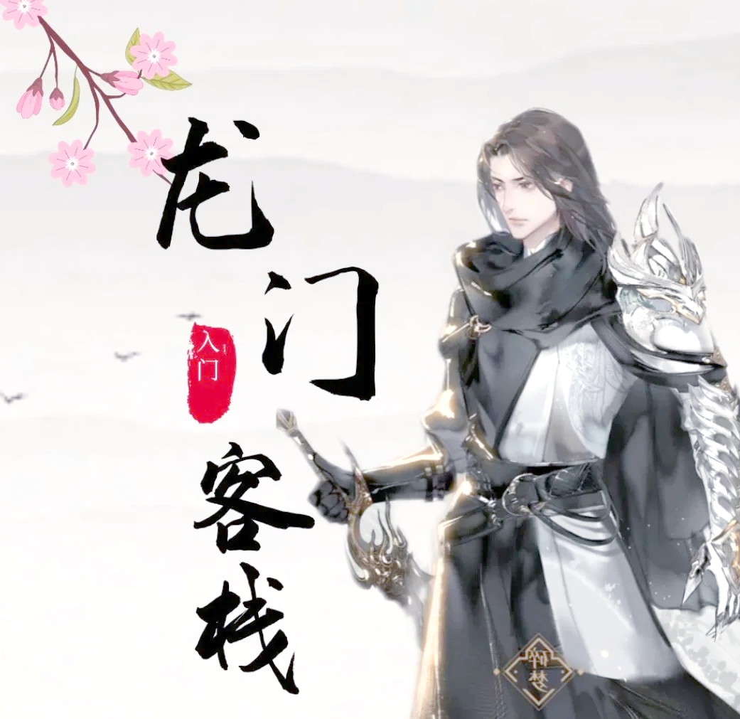 龙门客栈论坛,资深解答解释落实_特别款72.21127.13.