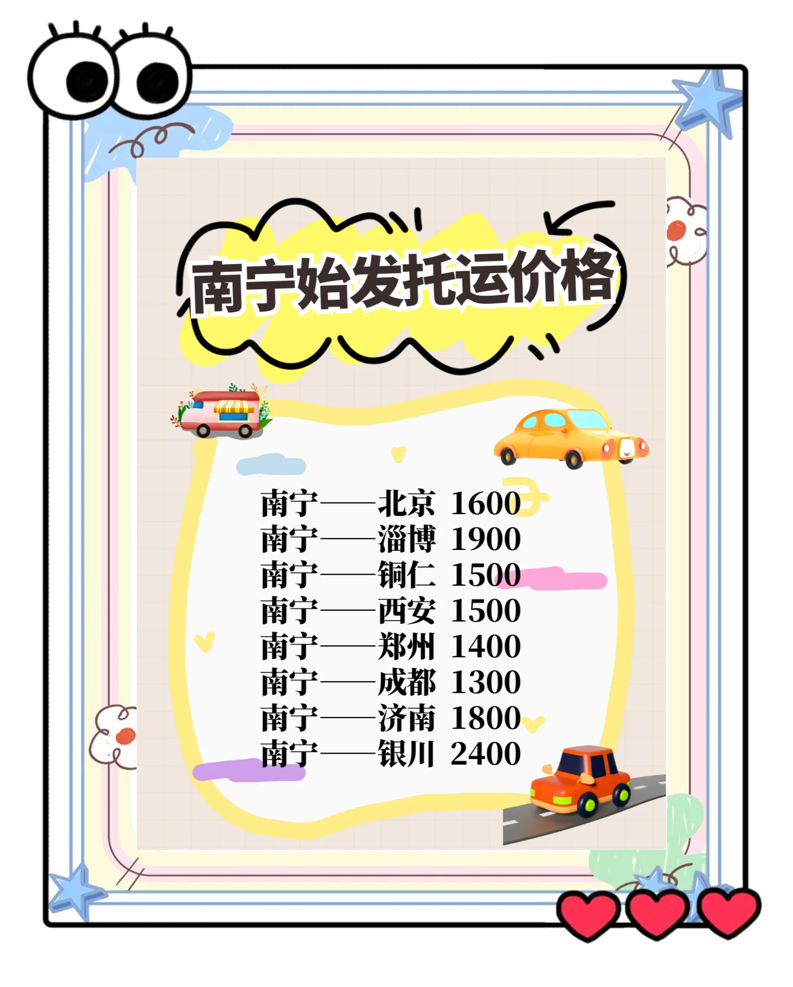 国内运输价格表,豪华精英版79.26.45-江GO121，127.13
