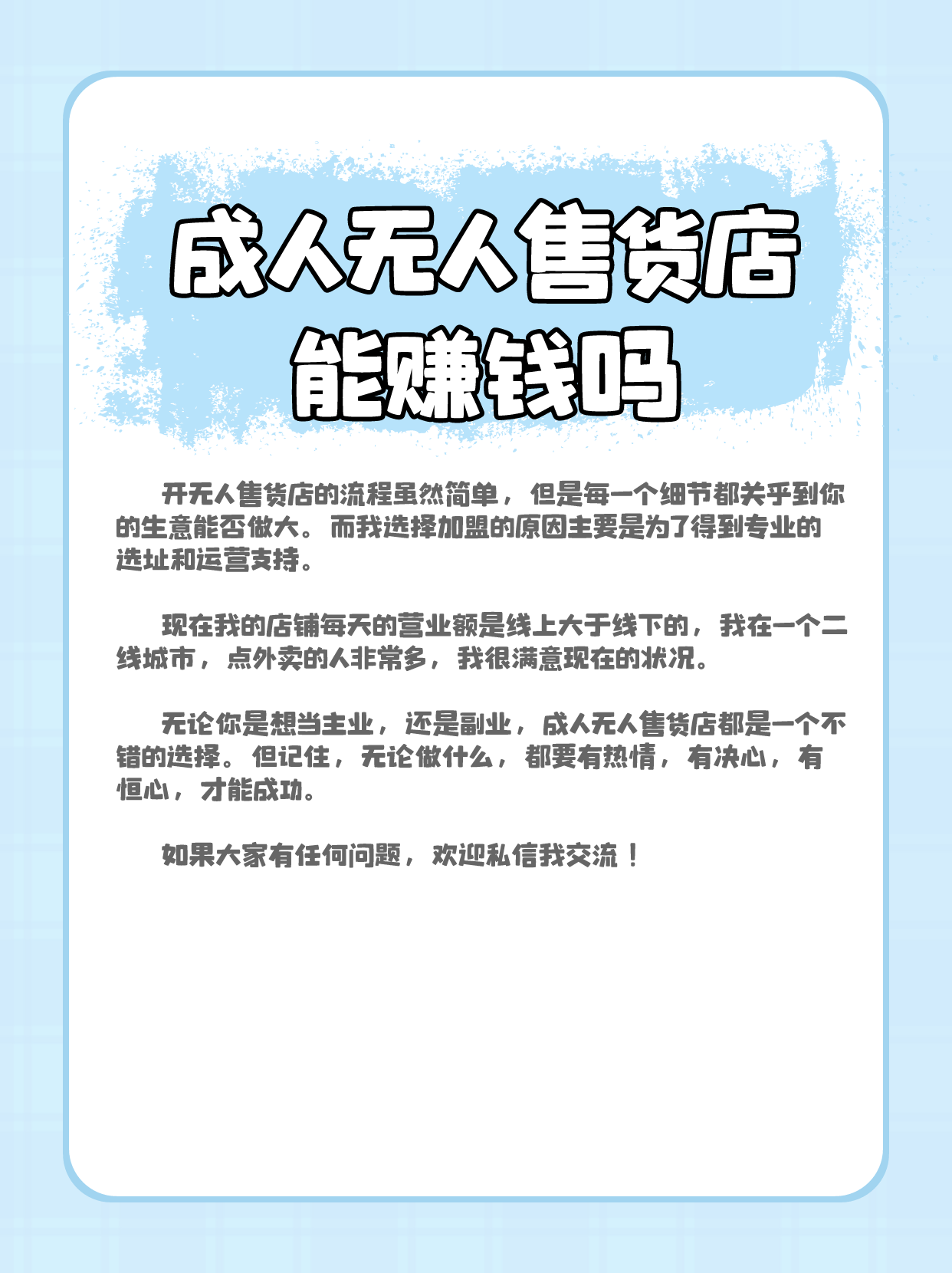 成人用品无人店赚钱吗,数据整合方案实施_投资版121，127.13