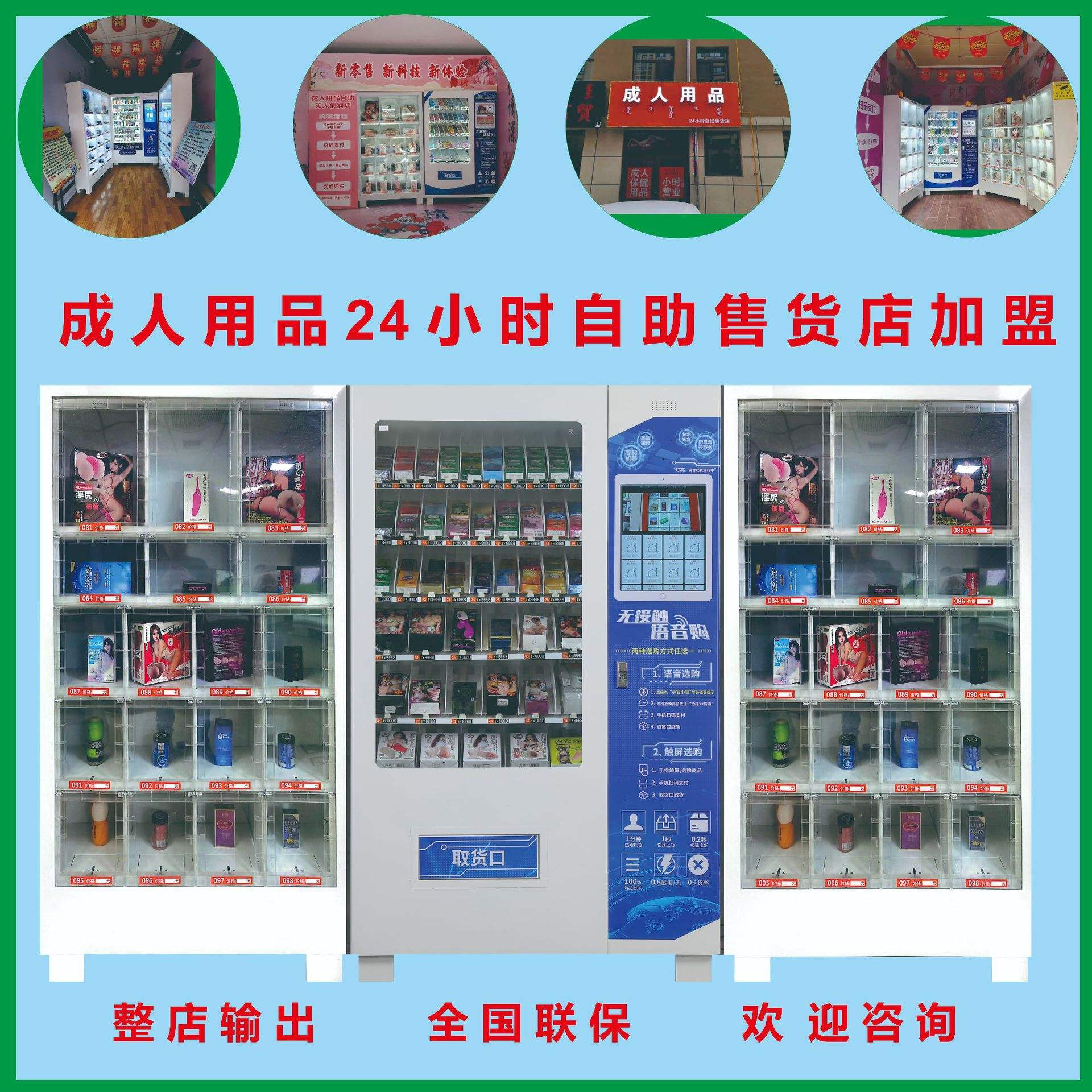 成人情趣用品无人售货店价格,准确答案解释落实_3DM4121，127.13