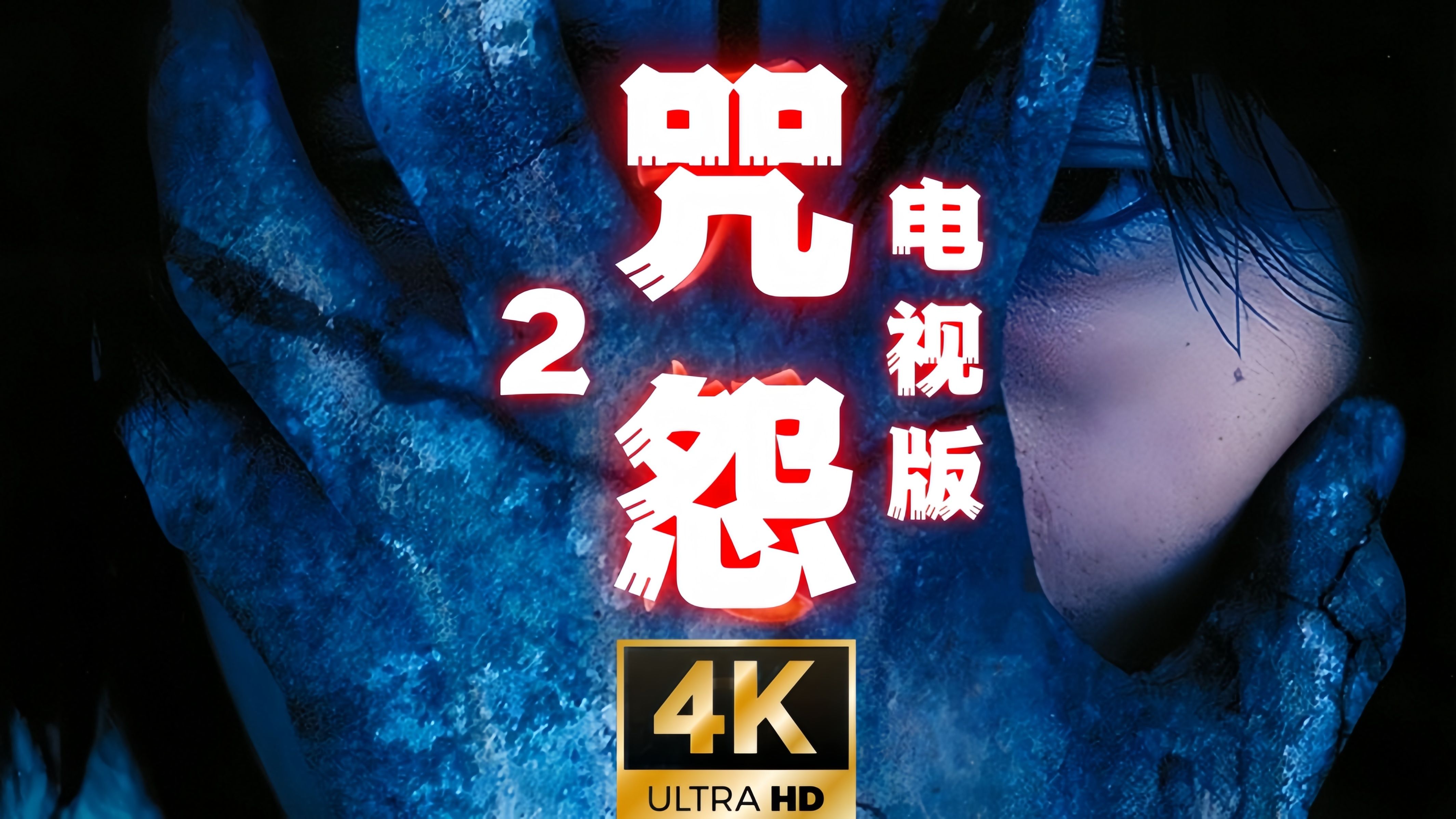 美国版咒怨2演员表,最新答案动态解析_vip2121，127.13