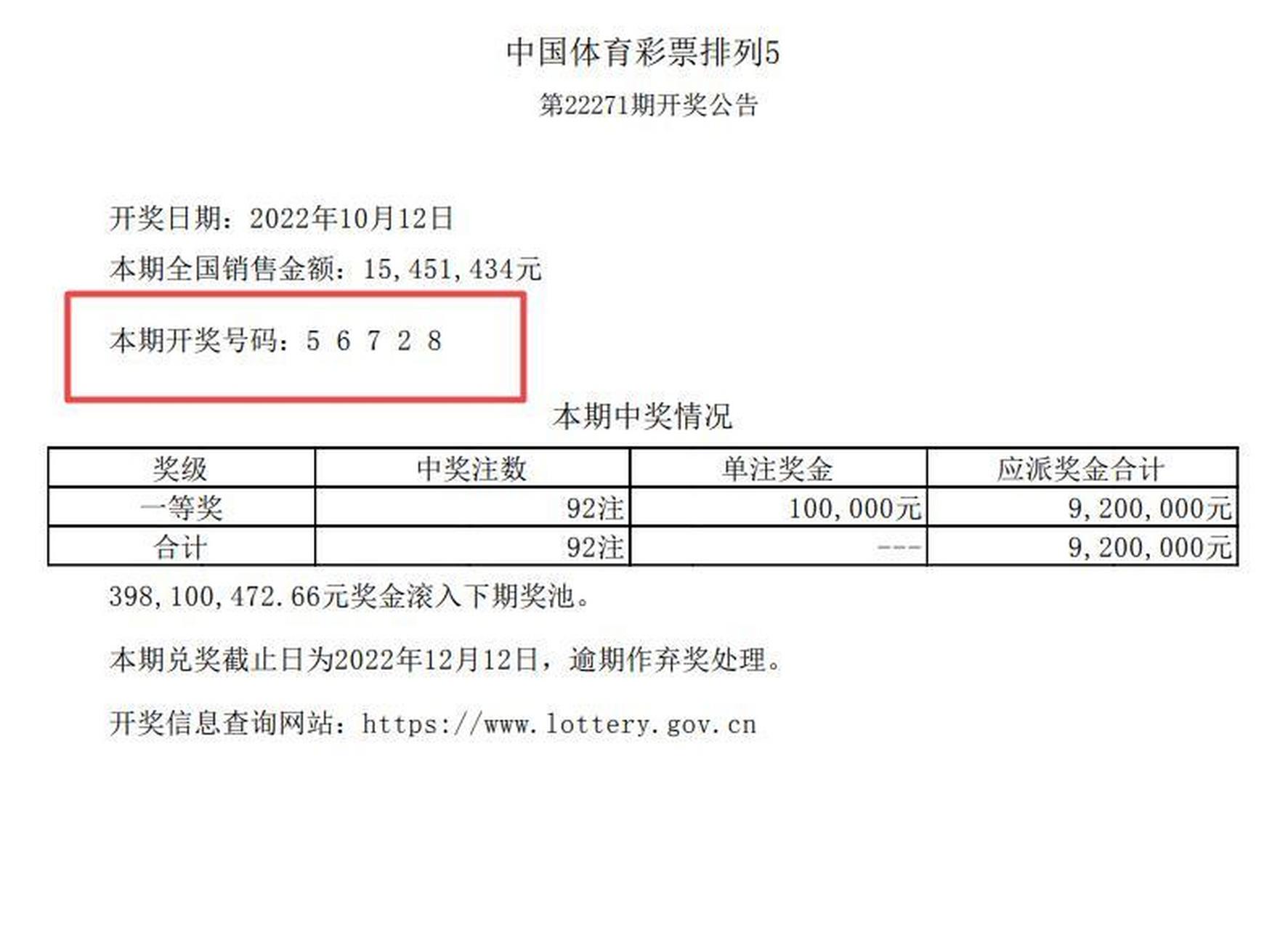 排五开奖结果查询开奖公告汇总