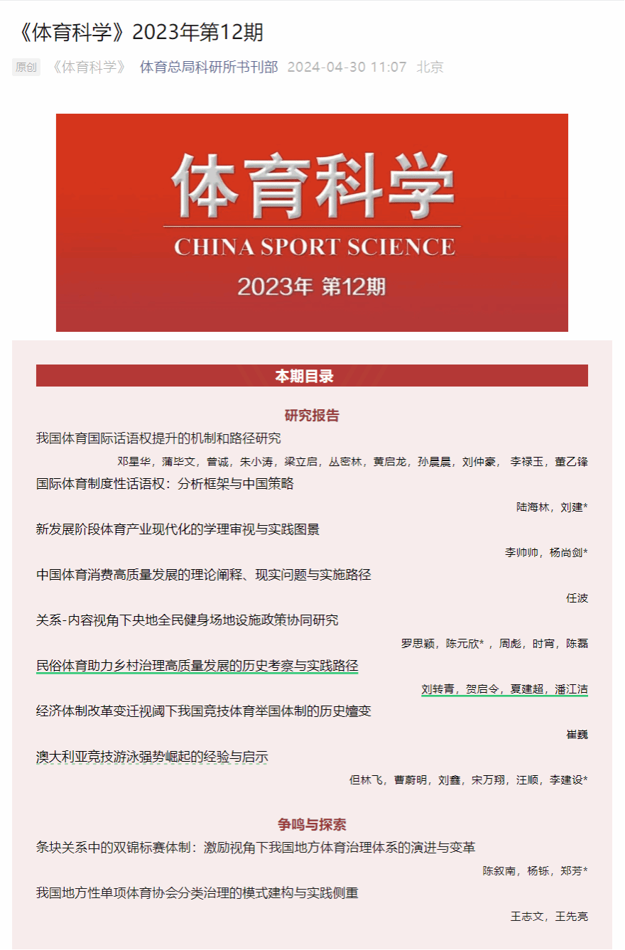 体育类专业期刊