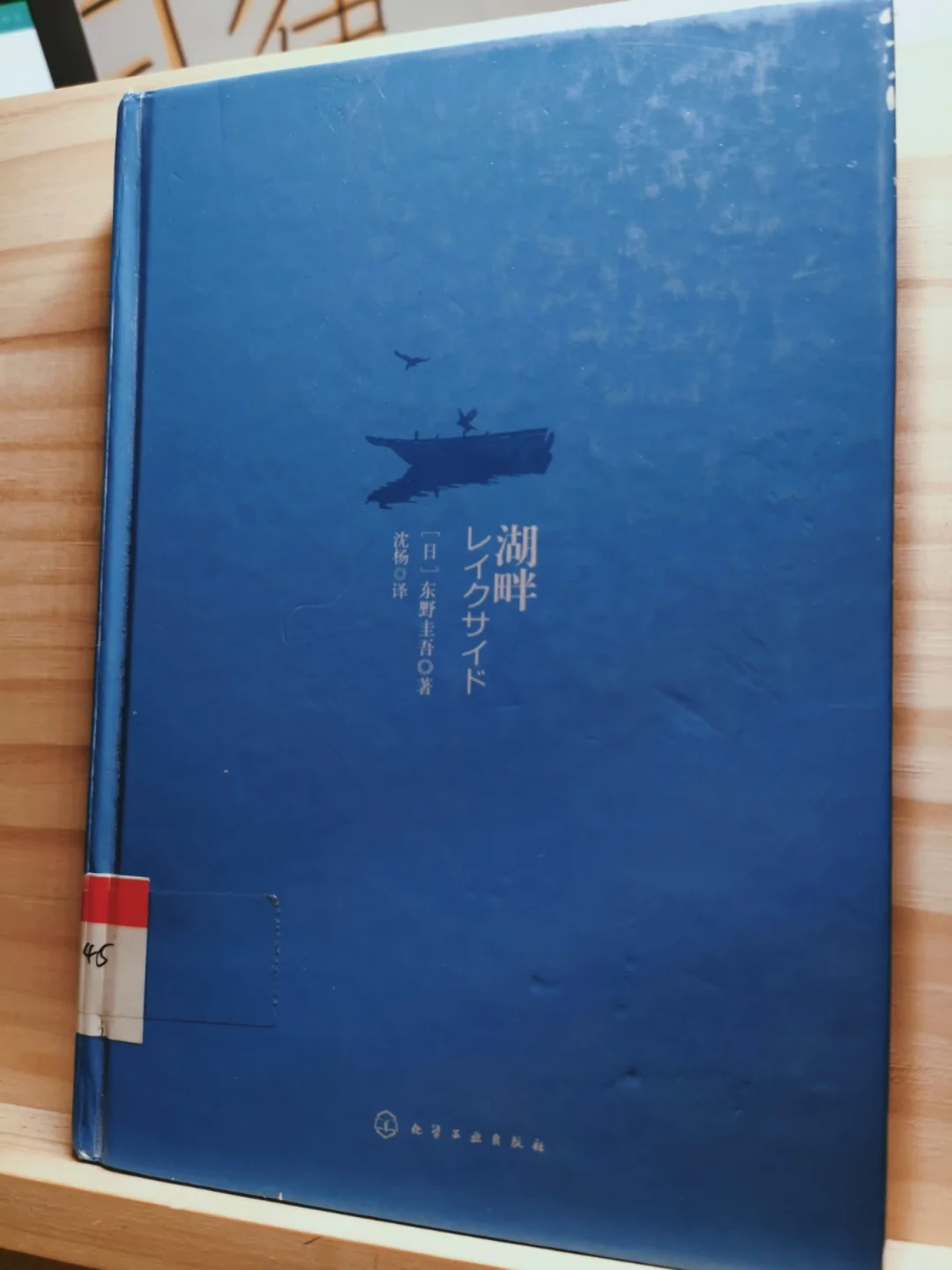 湖畔杀人事件