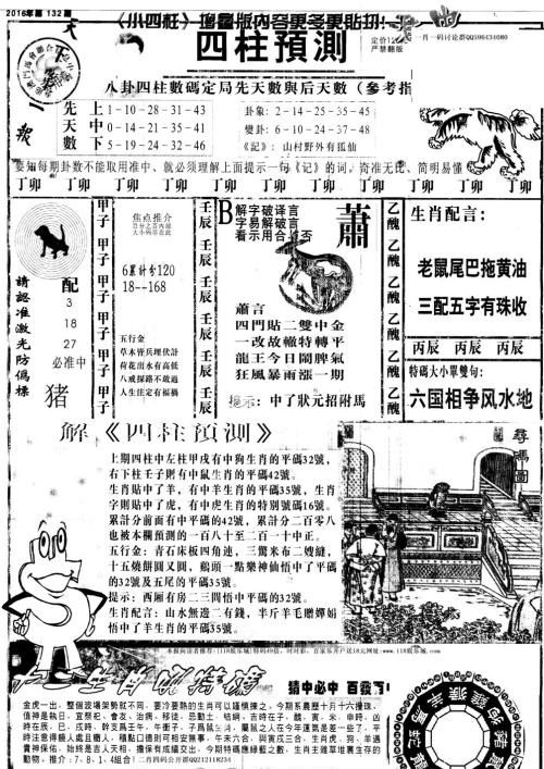 今期的四不像图今晚今天